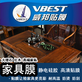 家具保護(hù)貼膜